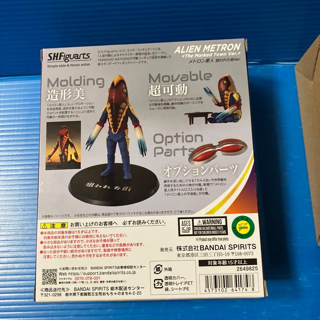 バンダイ）メトロン星人　狙われた街Ver.