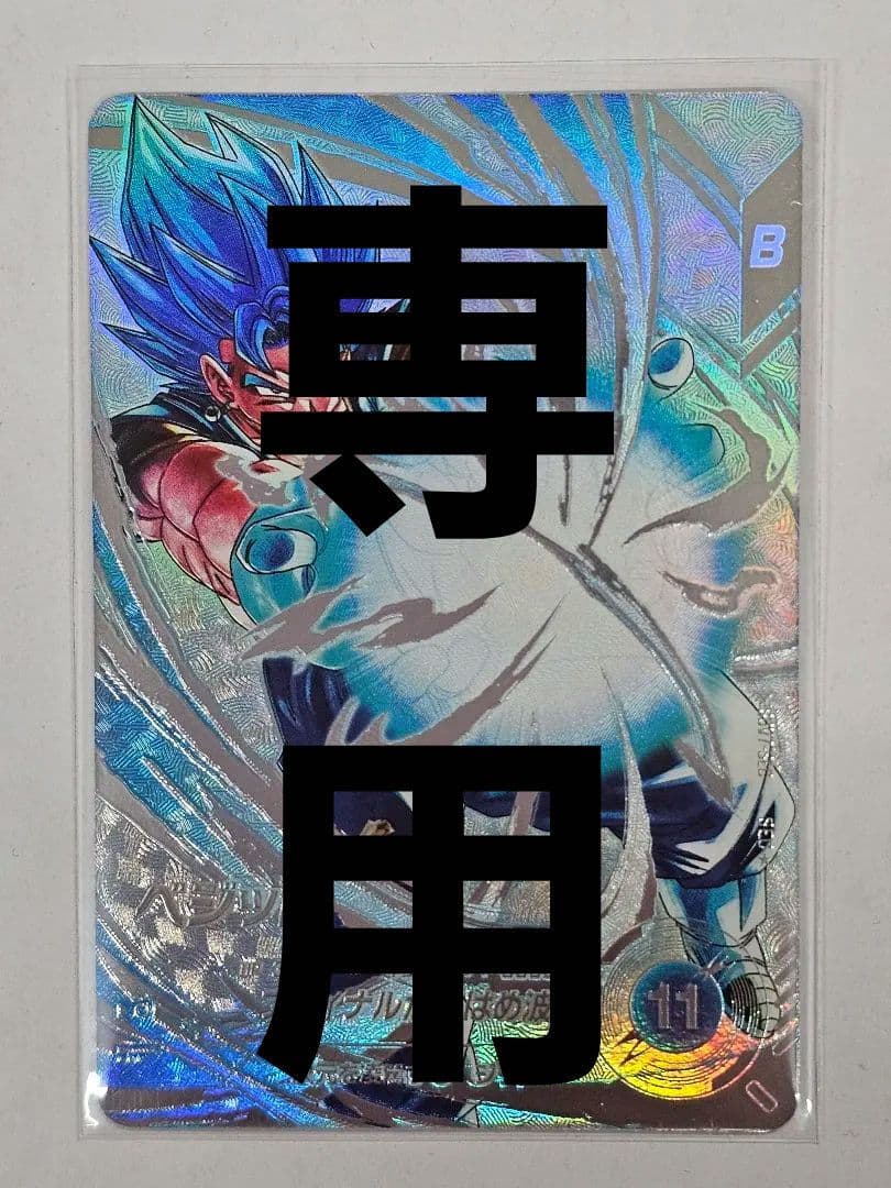 ドラゴンボールスーパーダイバーズSDV7-SECパラレル　ベジット　美品