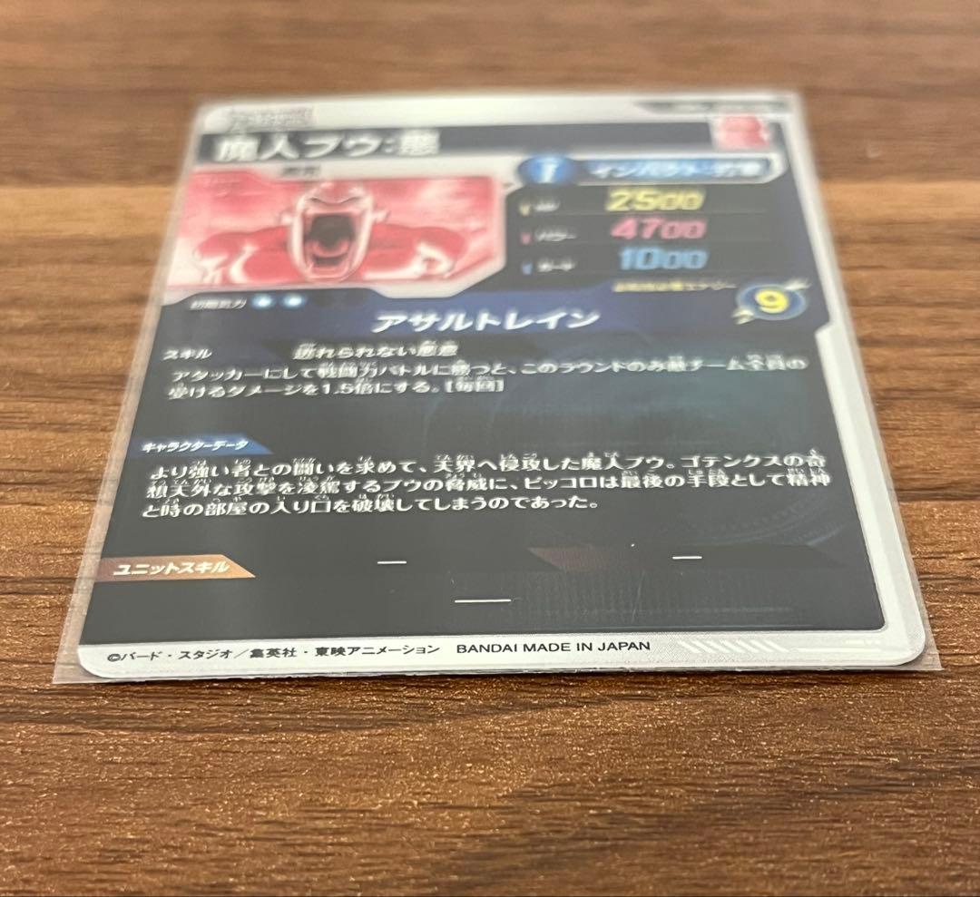 SDV6-066 GDRパラレル 魔人ブウ:悪 ドラゴンボールスーパーダイバーズ