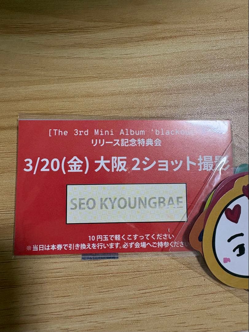 3/20 closeyoureyes ギョンべ　　ショット撮影券