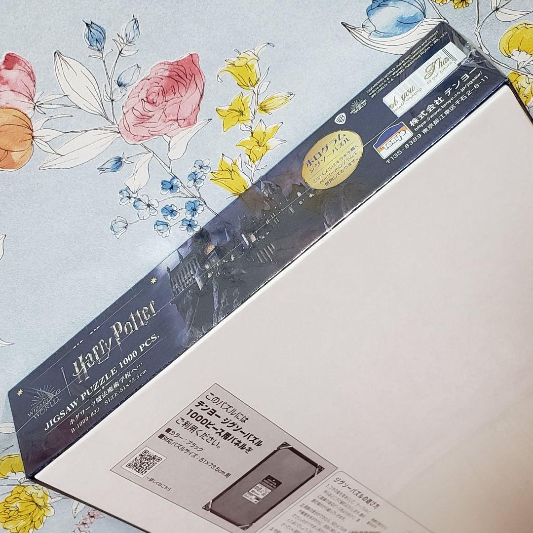 ハリーポッター 1000ピース ホログラム ジグソーパズル