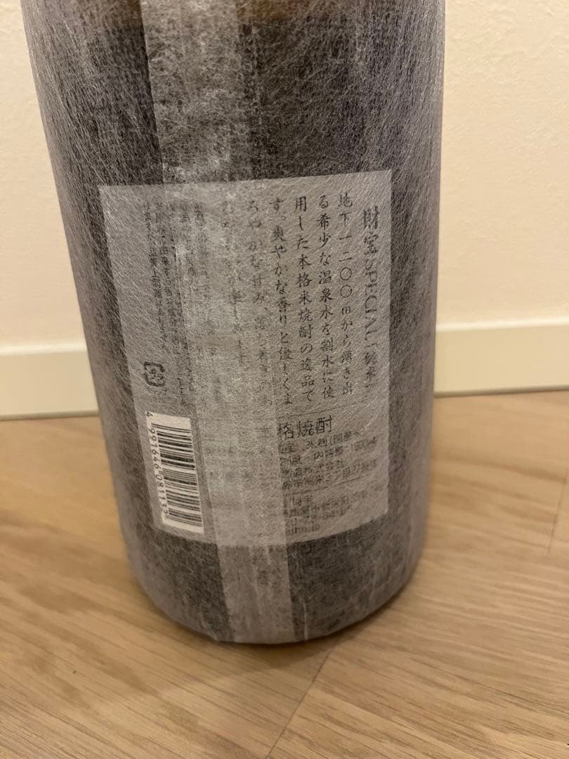 財宝焼酎　3本set