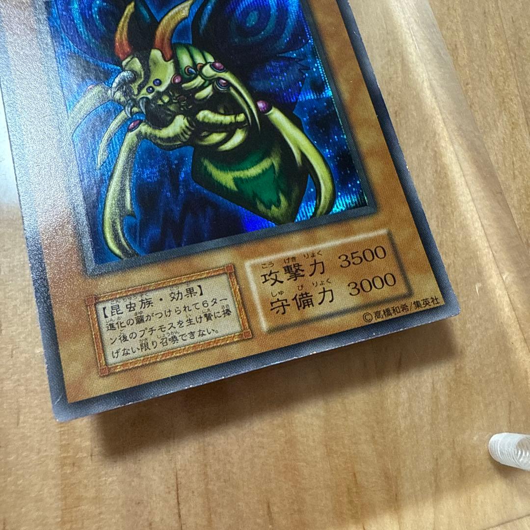 究極完全態・グレート・モス 初期