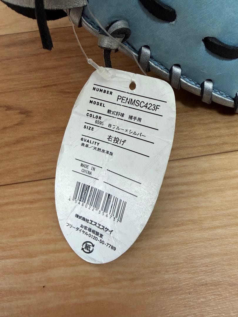 【未使用】SSK プロエッジ　軟式用　キャッチャーミット