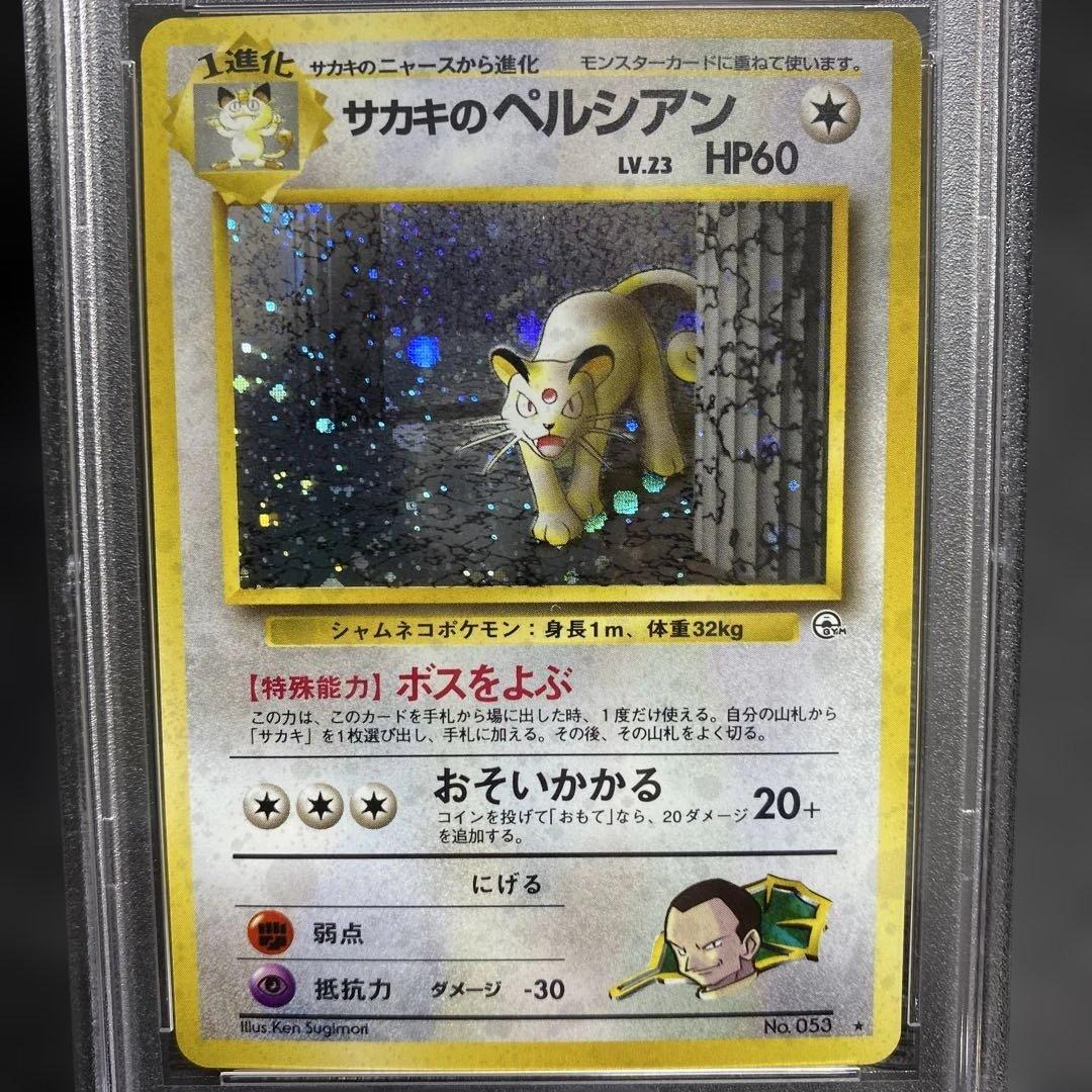 サカキのペルシアン ★ ジム拡張第2弾 闇からの挑戦　psa10