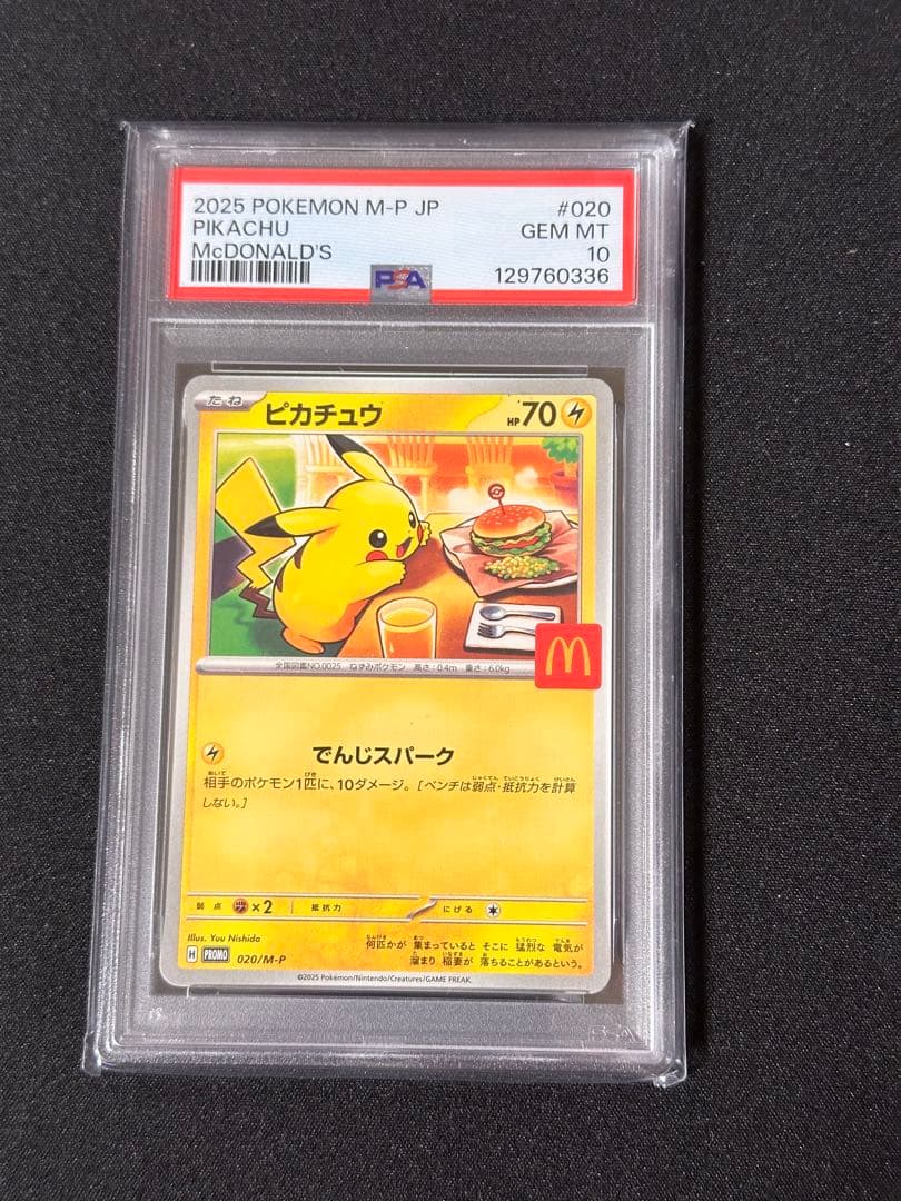 ピカチュウ 020/M-P マクドナルド プロモ PSA10 Pikachu