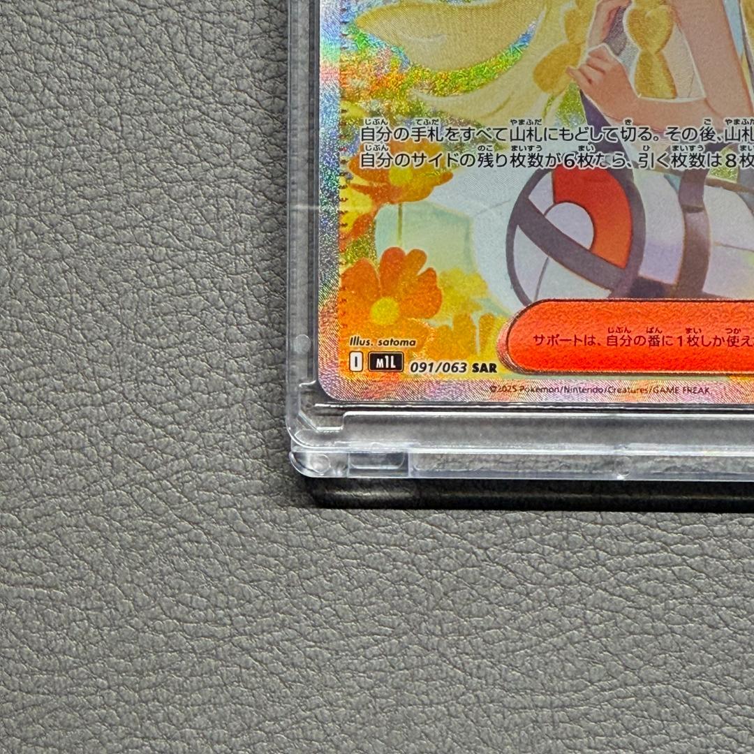 リーリエの決心 SAR PSA10相当 091/063 透明ローダー付 匿名配送