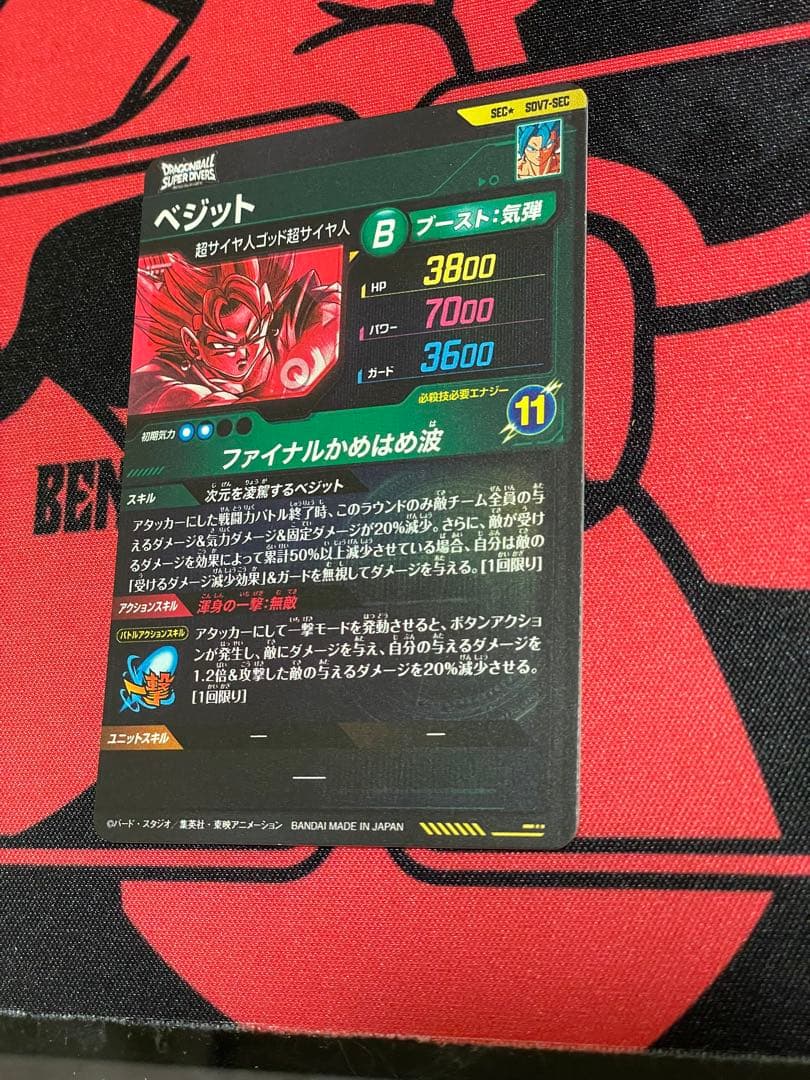 ドラゴンボール スーパーダイバーズ SDV7-SEC ベジット 2枚セット