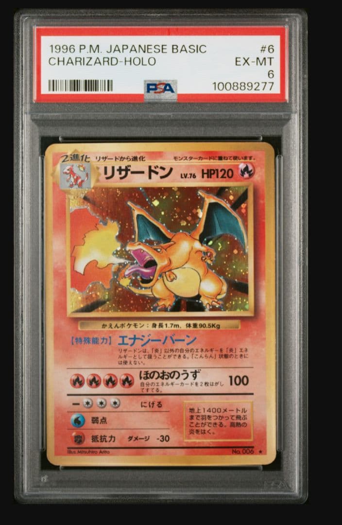 【PSA6】かえん リザードン ★ 第1弾拡張パック 旧裏