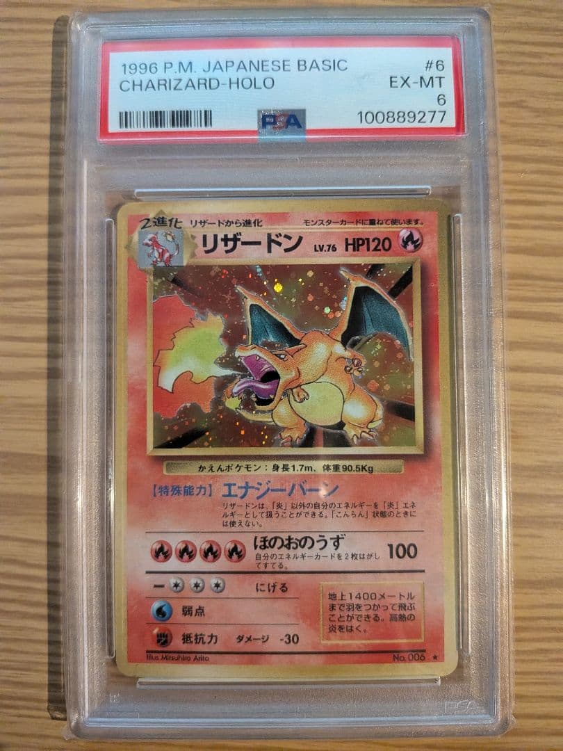 【PSA6】かえん リザードン ★ 第1弾拡張パック 旧裏