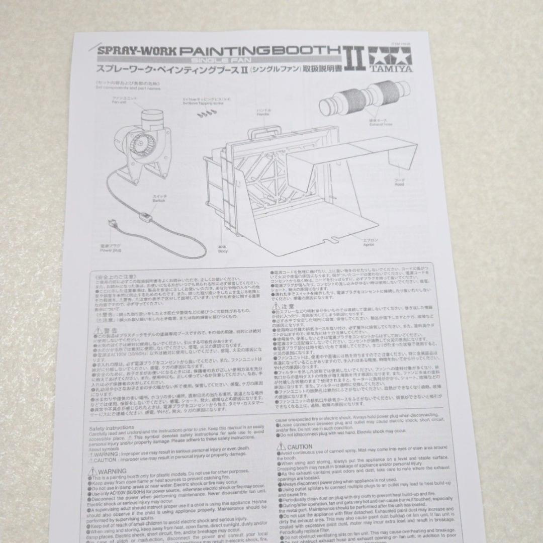 タミヤ ペインティングブースII シングルファン 塗装ブース 74538