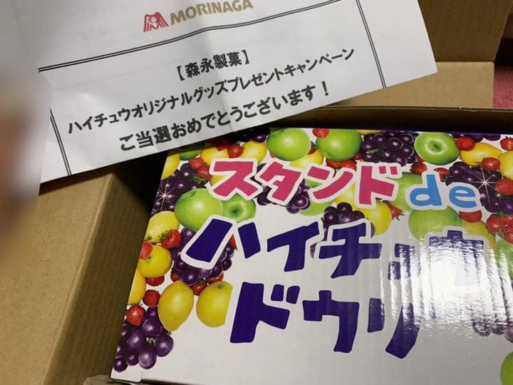 なにわ男子　スタンドdeハイチュウドウゾ