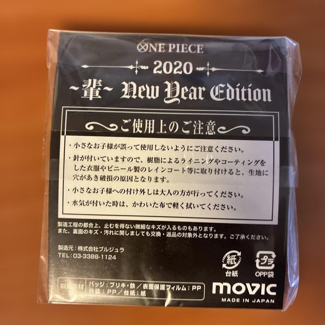 ONE PIECE 2020年 新年エディション 缶バッジセット　大海賊袋