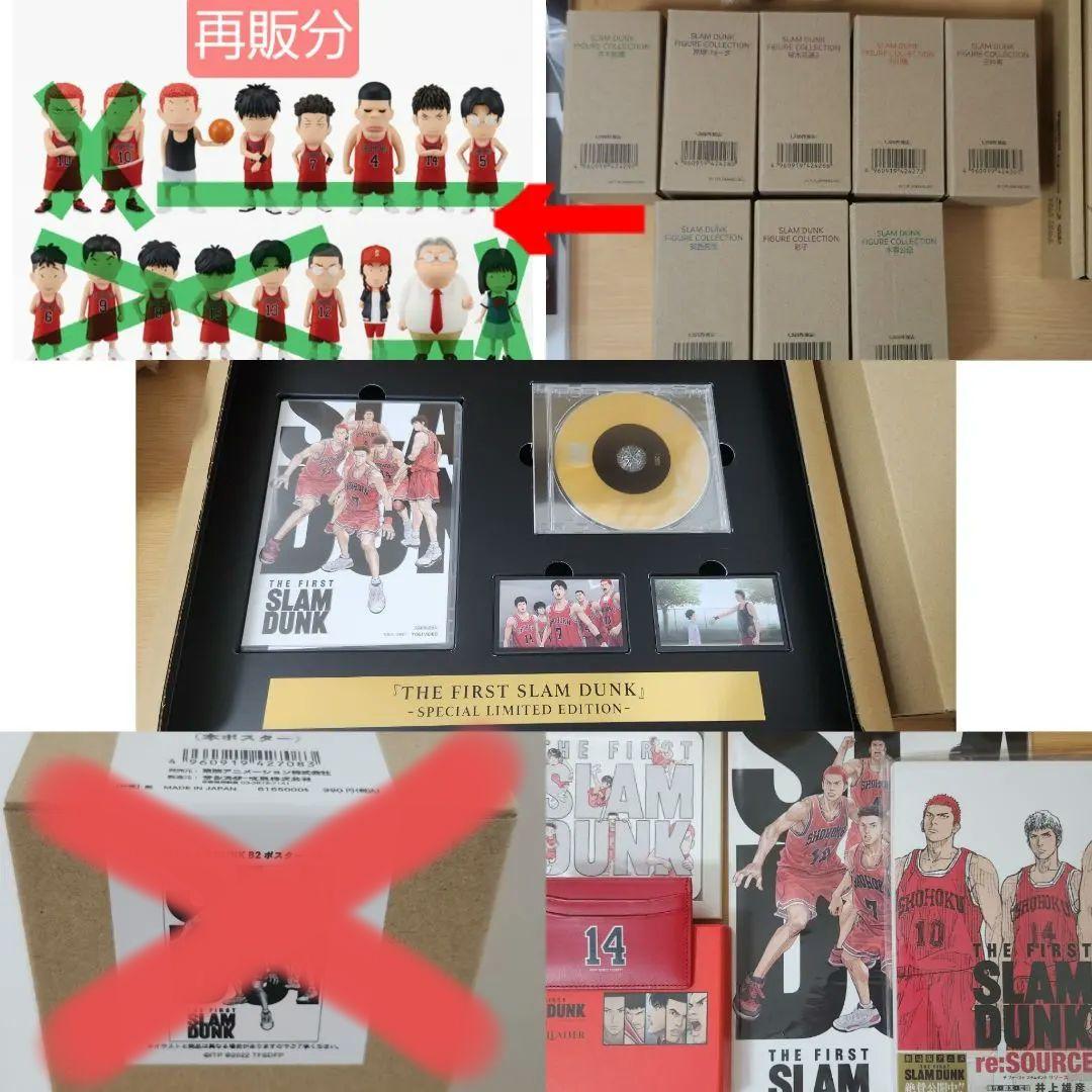スラムダンク SLAM DUNK スペシャルリミテッド
