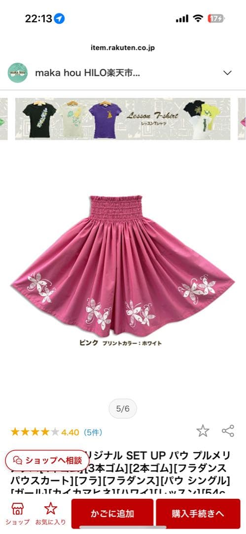 パウスカート フラワー刺繍 ピンク