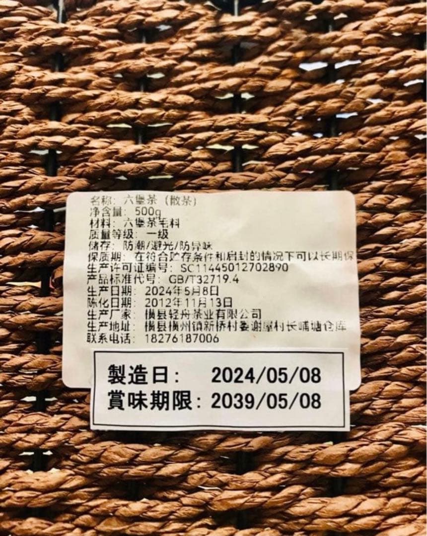 紫蚕 鷂黯　中国茶龍井250g 光陰357g 氷島50g 六堡茶500g