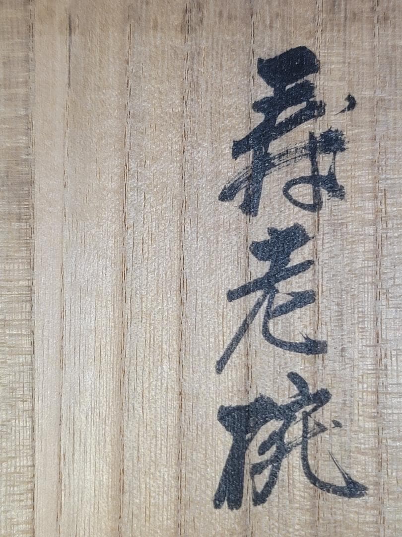 懐石器 朱漆 小吸物椀 5客 塗師 石斎 共箱 DT741