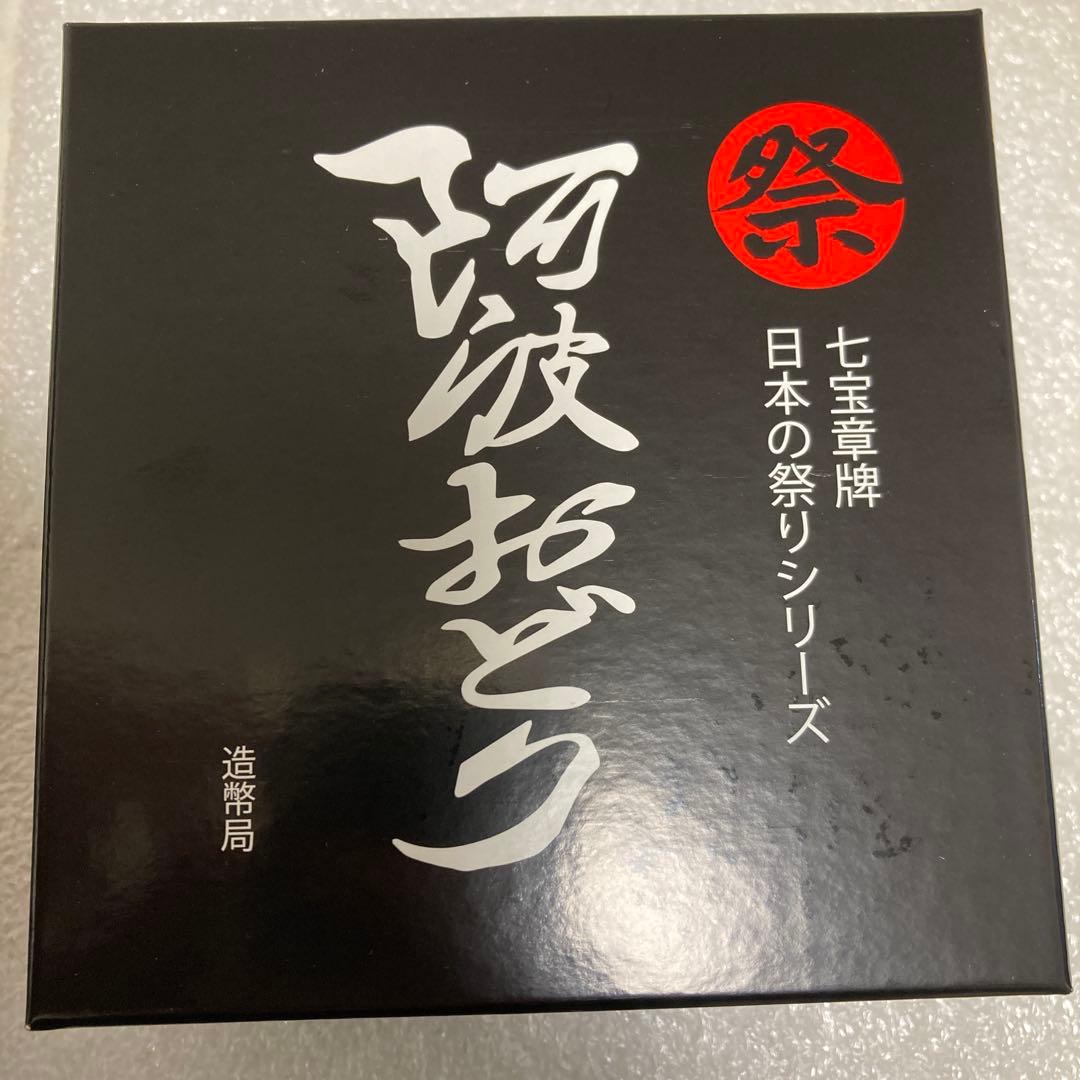 七宝章牌 阿波おどり 純銀メダル　160g+