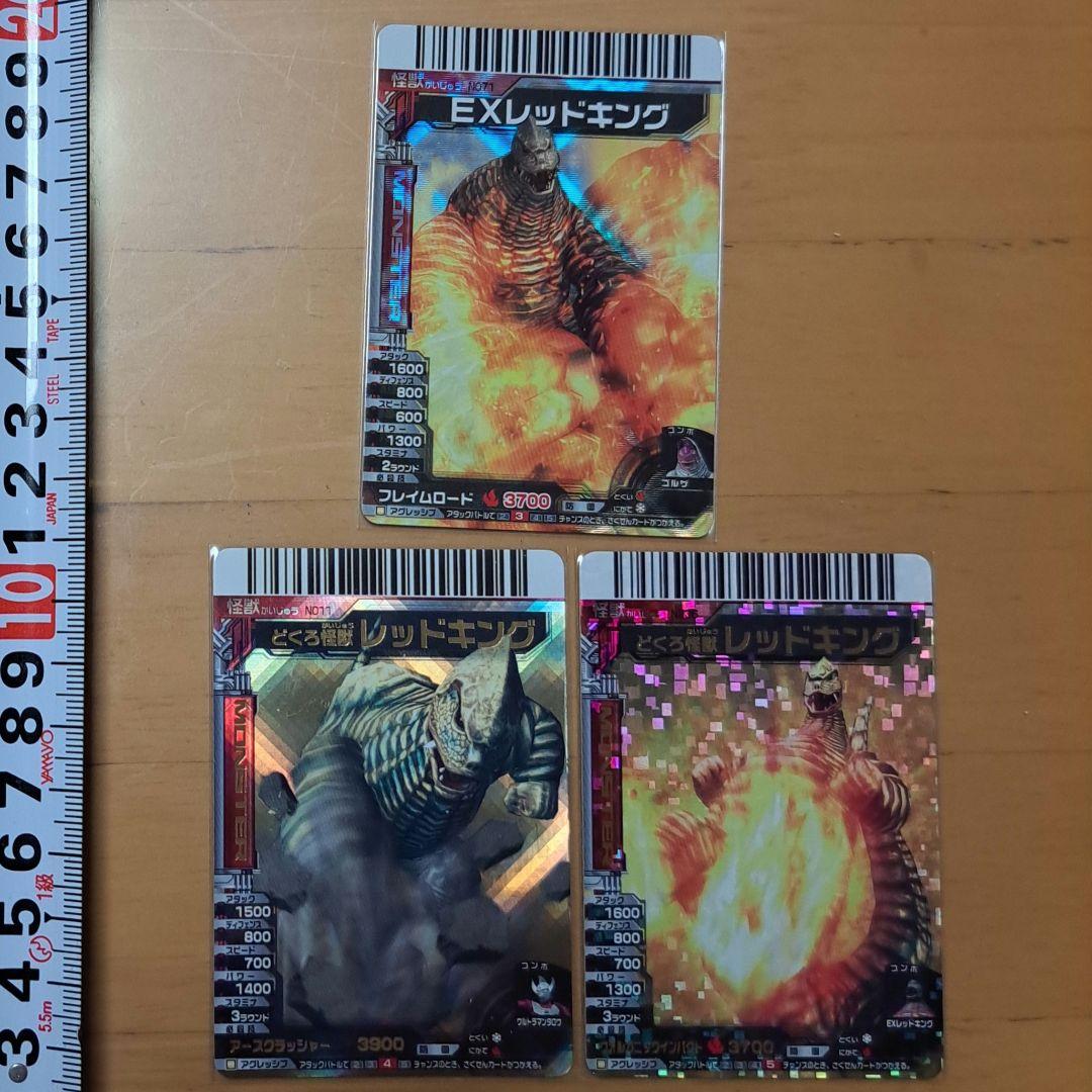 ウルトラマン レッドキング 大怪獣バトル UR SR カード