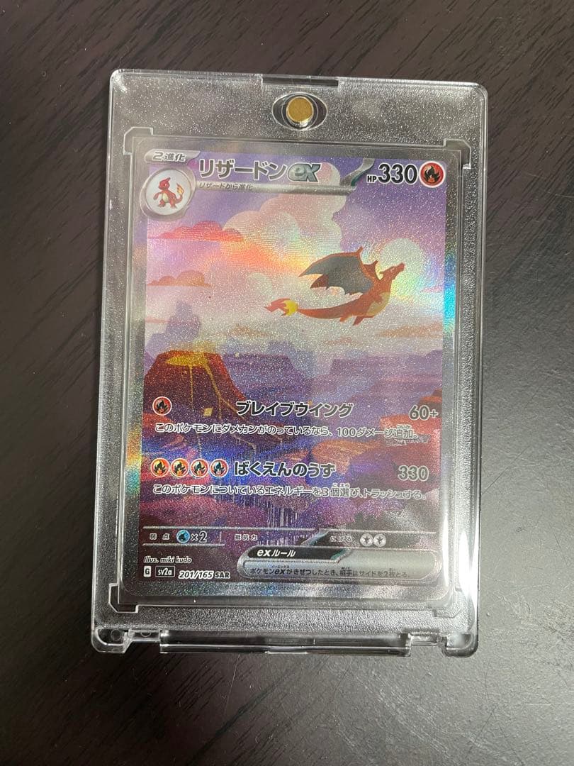 【美品】 リザードンex SAR