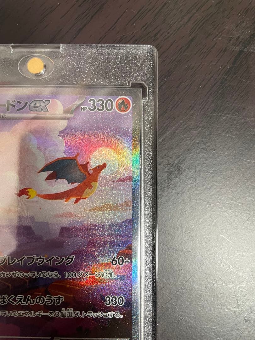 【美品】 リザードンex SAR