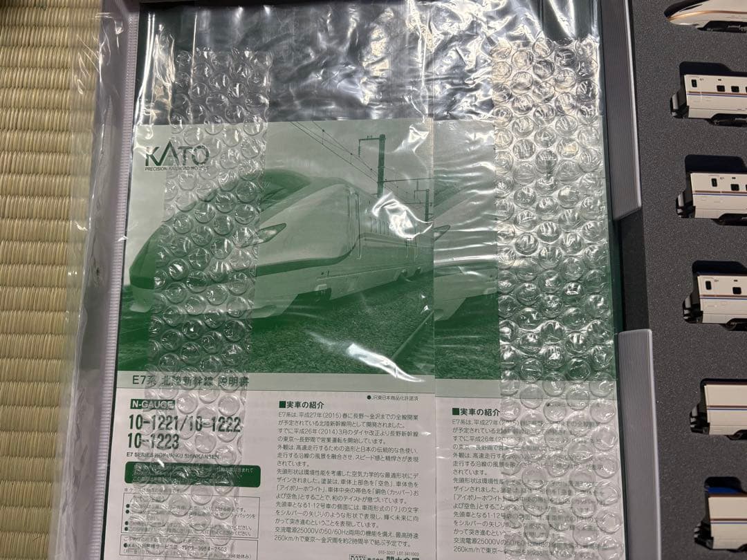 KATO 10-1221.2.3 E7系 フルセット