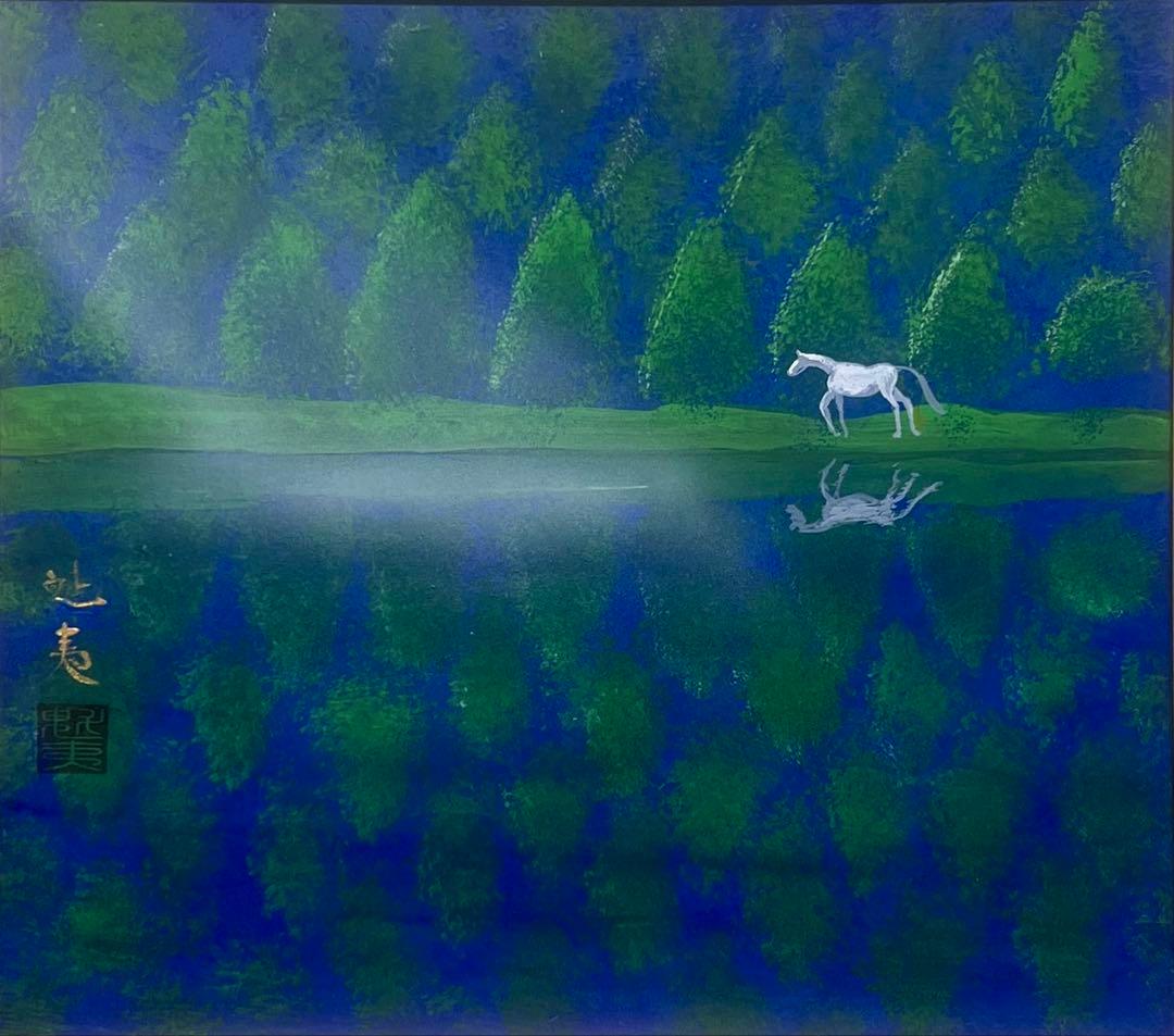 東山魁夷 【緑響く】肉筆/表サイン有/色紙画/日本画/油絵/岩彩/裏シール有