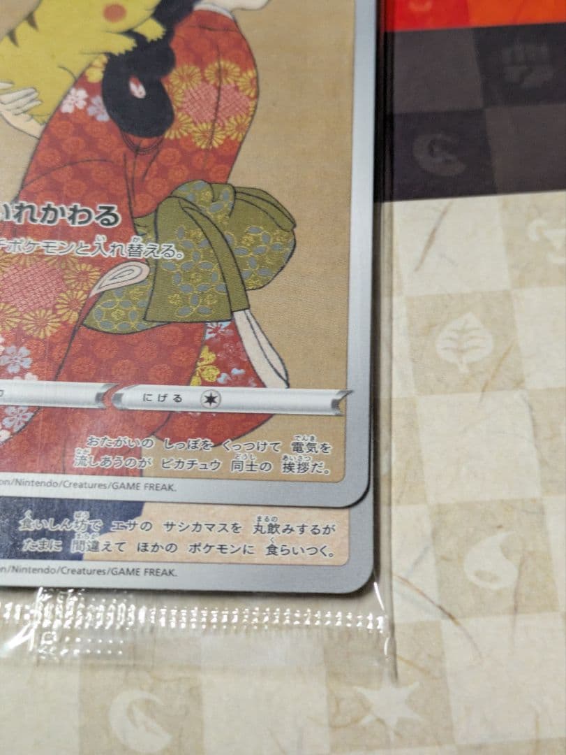 ポケカ 見返り美人・ウッウ月に雁 プロモ セット 新品-未使用-未開封