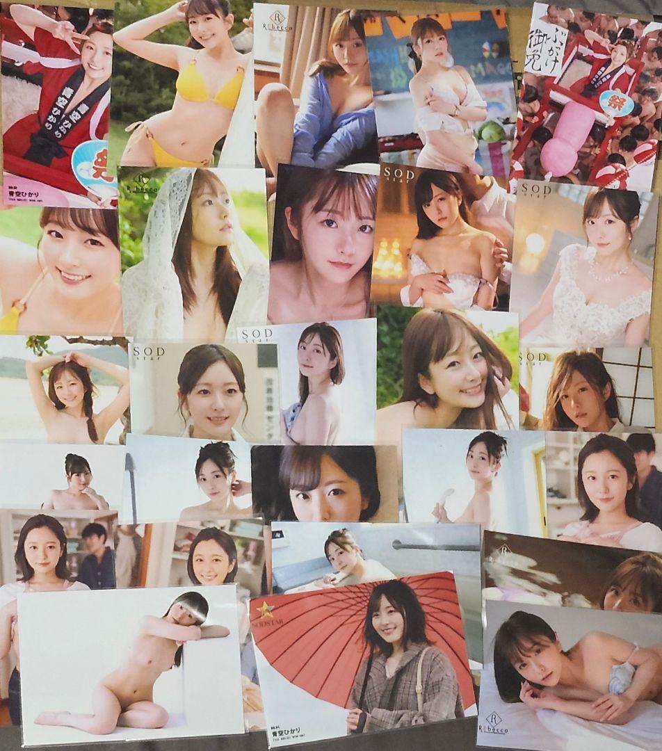 青空ひかり　ブロマイド 47枚セット