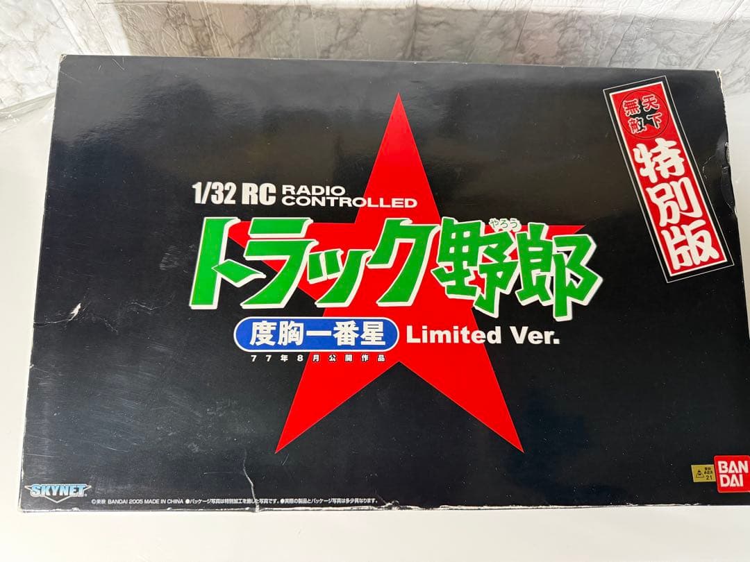 トラック野郎　ラジコン　度胸一番星　リミテッドバージョン　スカイネット　一番星