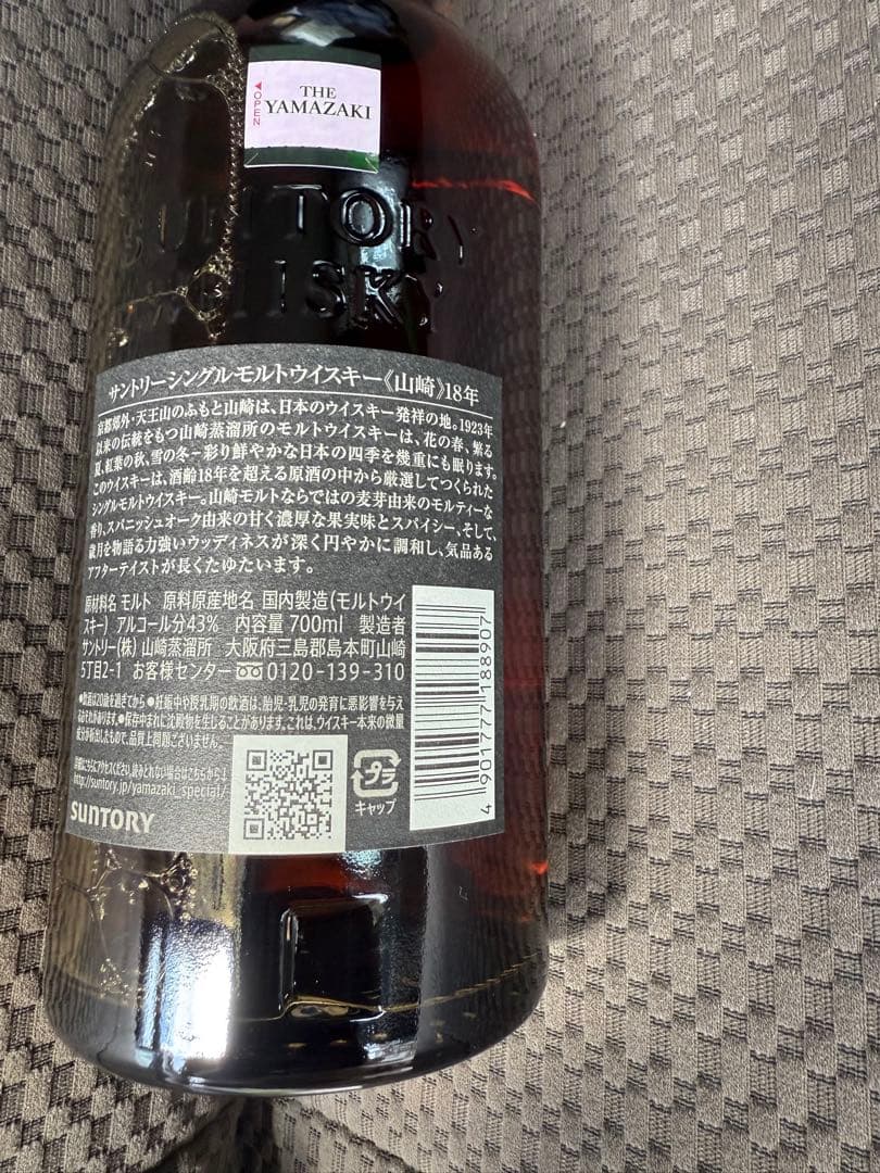 山崎18年　ウイスキー　サントリー