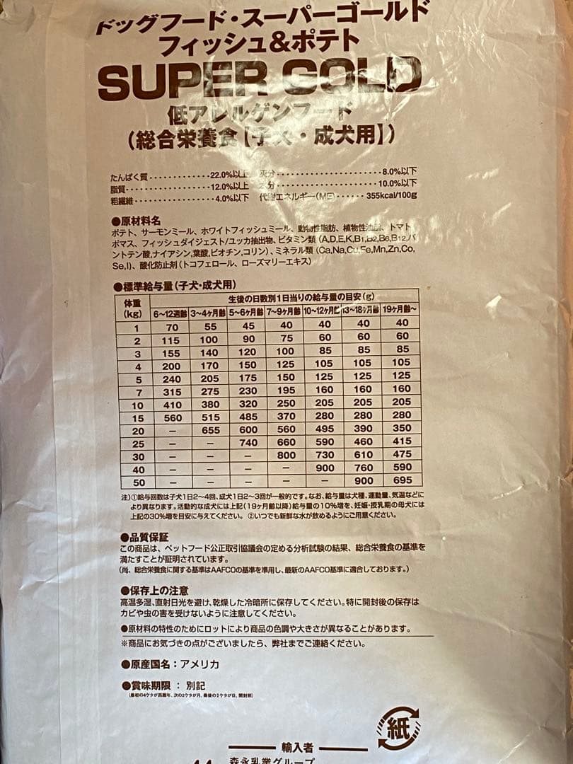 【限定】森乳 スーパーゴールド フィッシュ&ポテト 子犬成犬用１５キロ