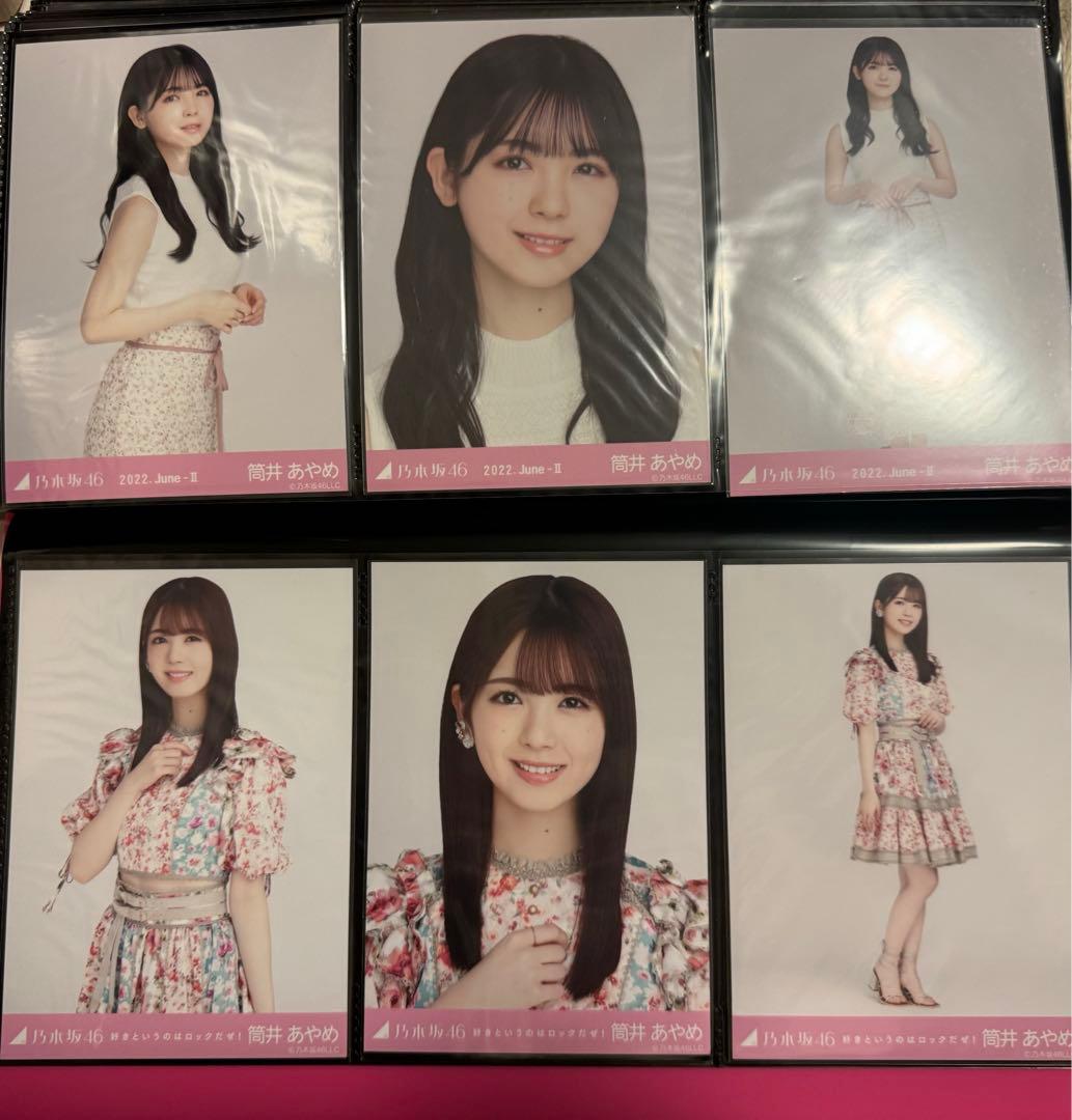 乃木坂生写真　バラ売り　まとめ売り　筒井あやめ