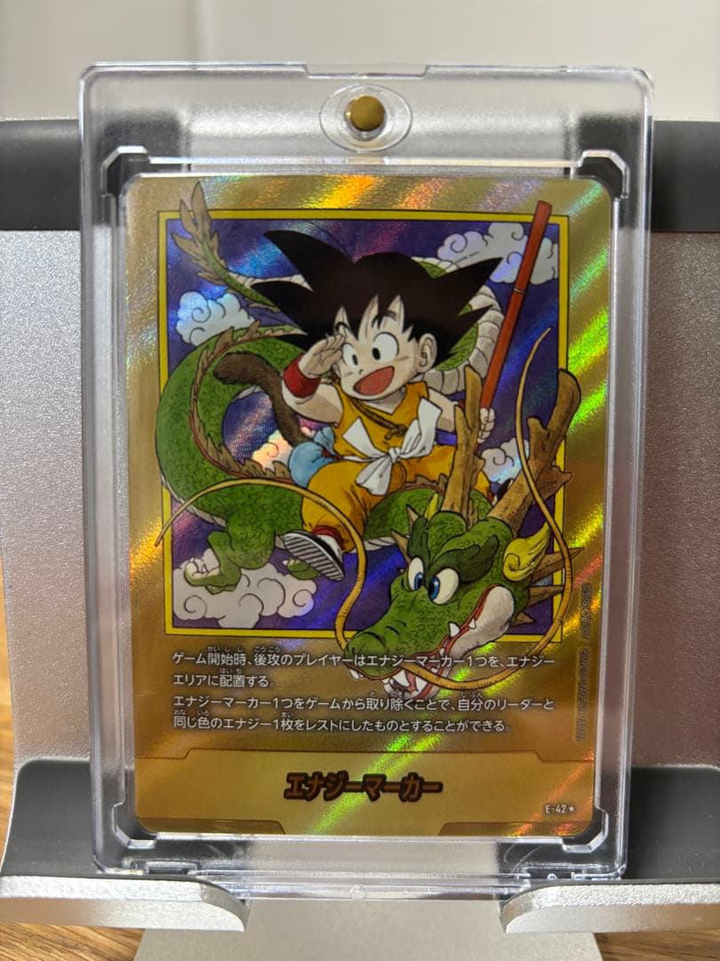 エナジーマーカー 孫悟空 1巻　E-42⭐︎