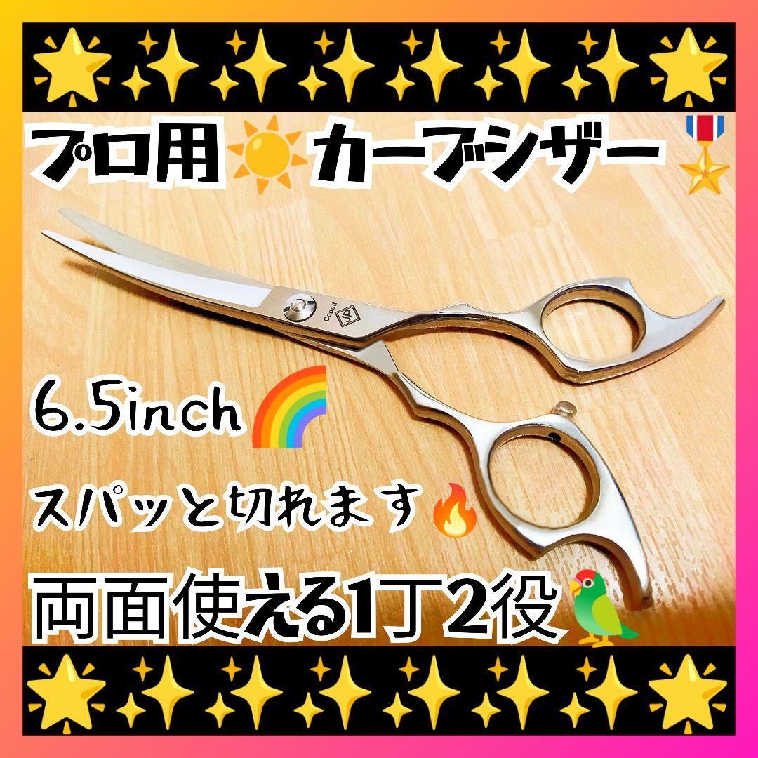 スパッと快適に切れる両面可プロ用カーブシザートリマートリミングペットママミング