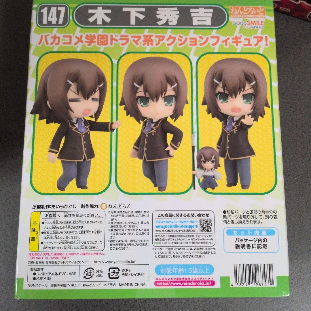 ねんどろいど　バカとテストと召喚獣　木下秀吉