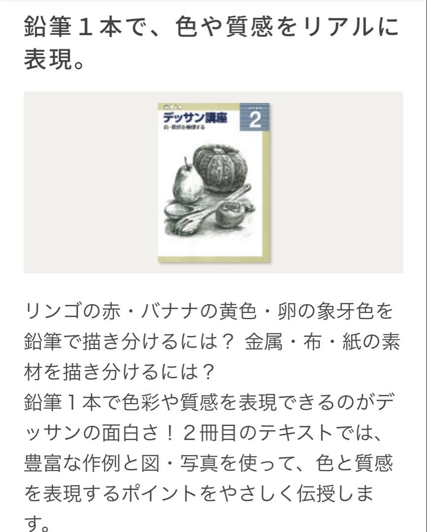 ユーキャン　デッサン講座