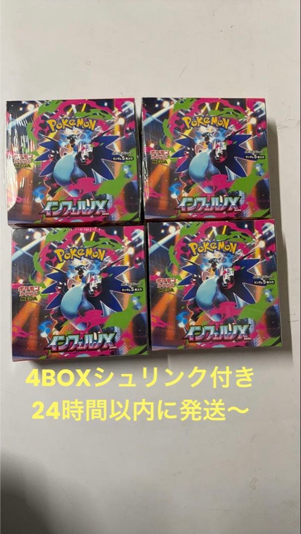 ポケモンカードゲーム インフェルノX4個セット