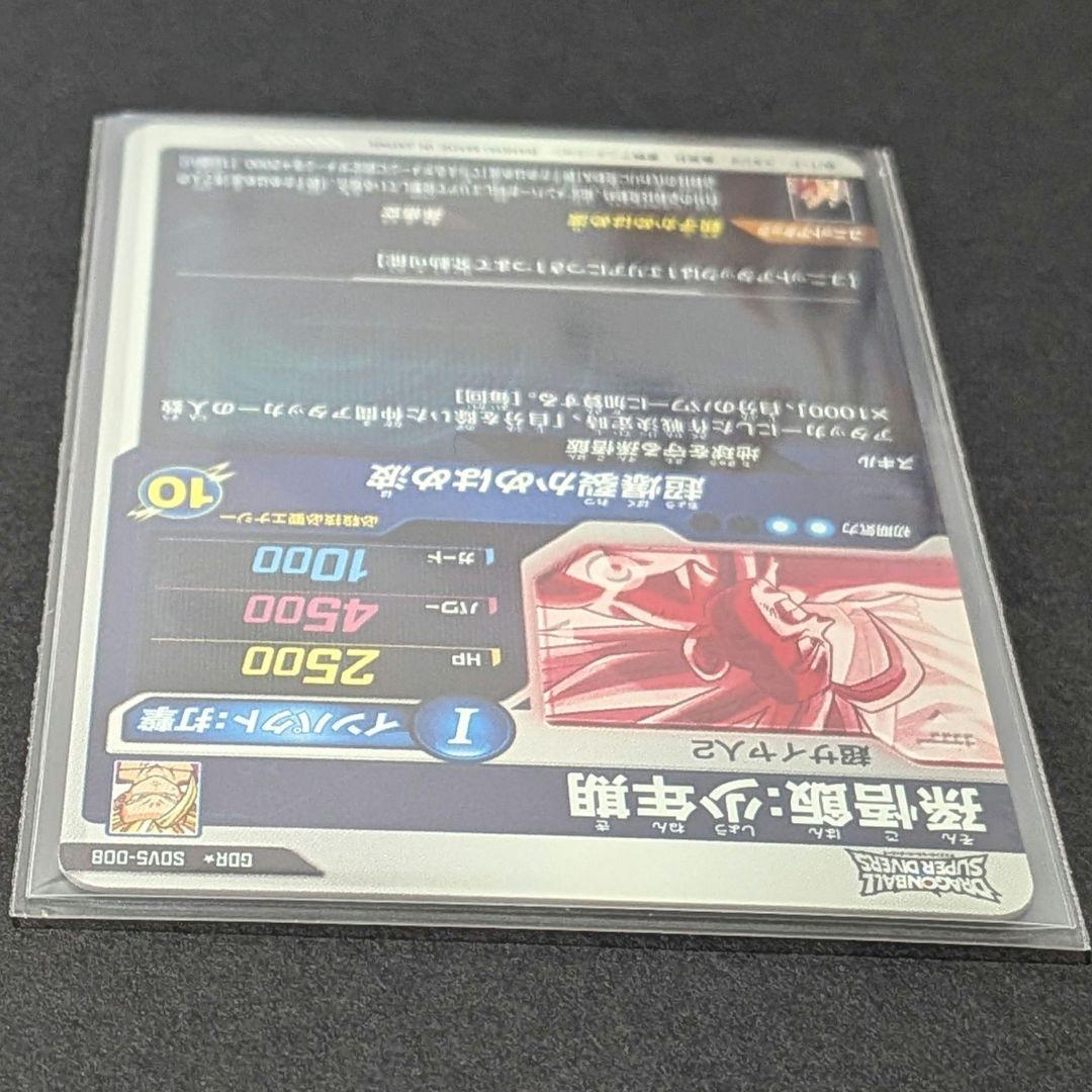 ドラゴンボール スーパーダイバーズ 5弾 GDR★ 孫悟飯:少年期