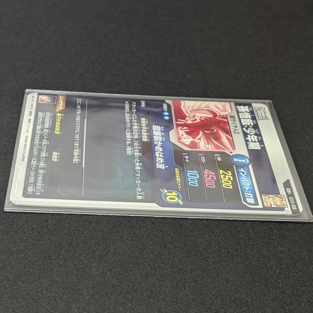 ドラゴンボール スーパーダイバーズ 5弾 GDR★ 孫悟飯:少年期