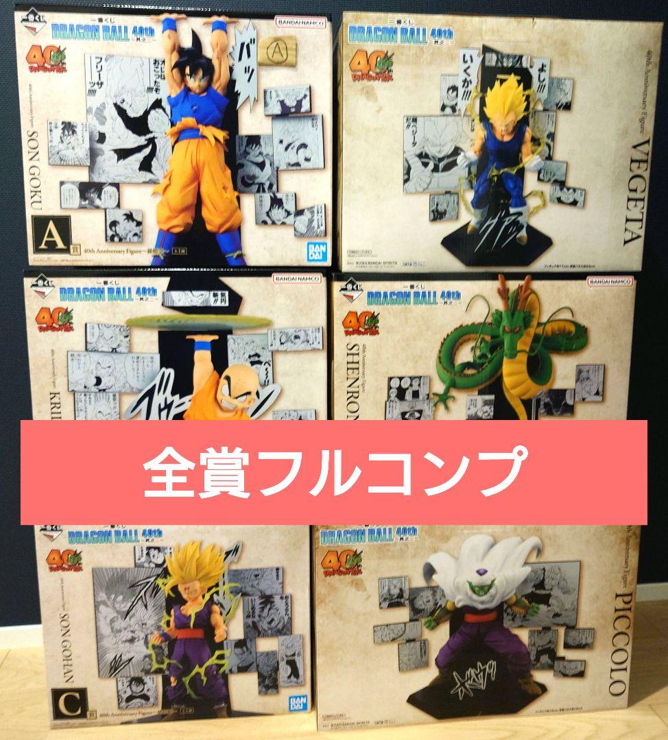 一番くじ ドラゴンボール 40th 全賞コンプリートセット