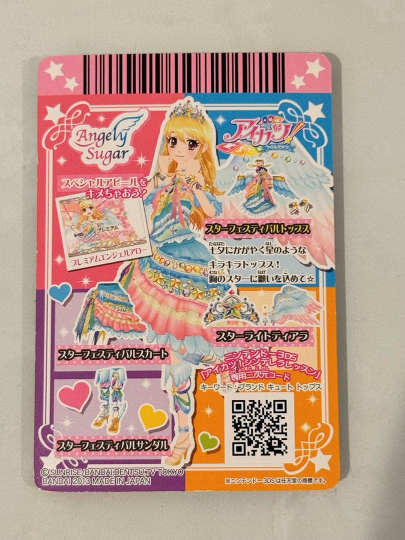 アイカツ！ 6弾 PR スターフェスティバルコーデ Angely Sugar