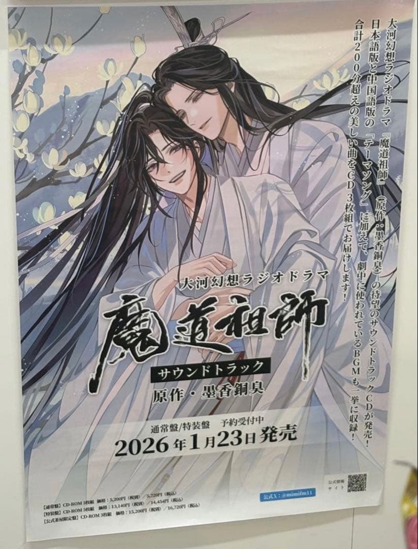 魔道祖師ポスターステラワース✖️1