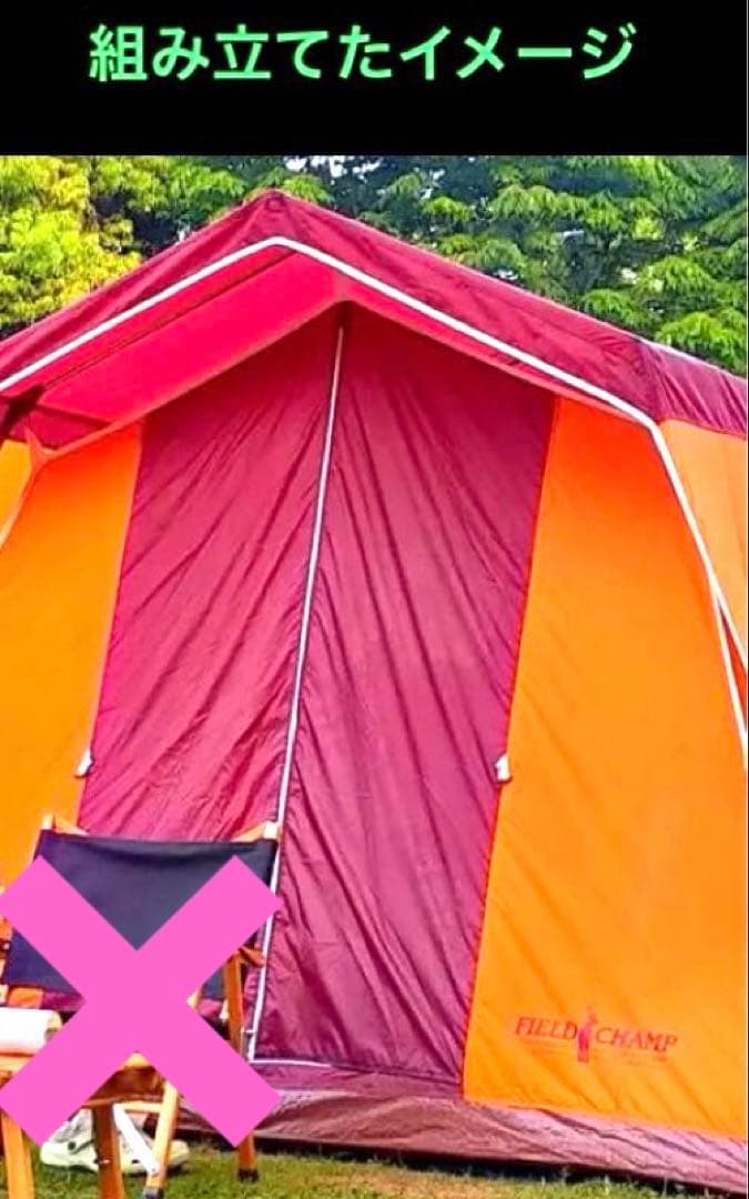 【激レア・希少】フィールドチャンプ・ロッジ型テント