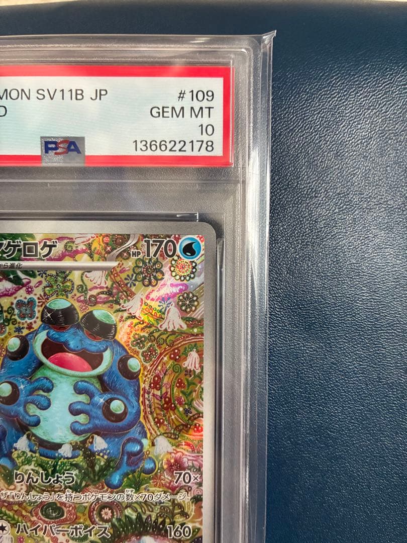 さ*ー様 【PSA10】ガマゲロゲAR ポケモンカード