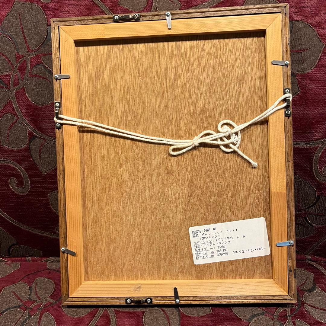 インテリア 額縁 絵画 バイク　阿部彰　Motrice noir 黒いエンジン