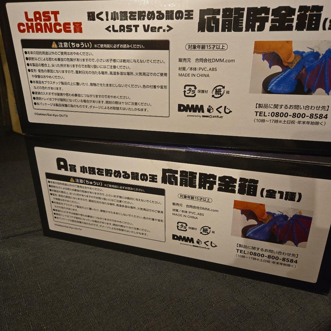 最強王図鑑くじ ラストチャンス賞Ａ賞 小銭を貯める龍の王　応龍貯金箱(おまけ別)