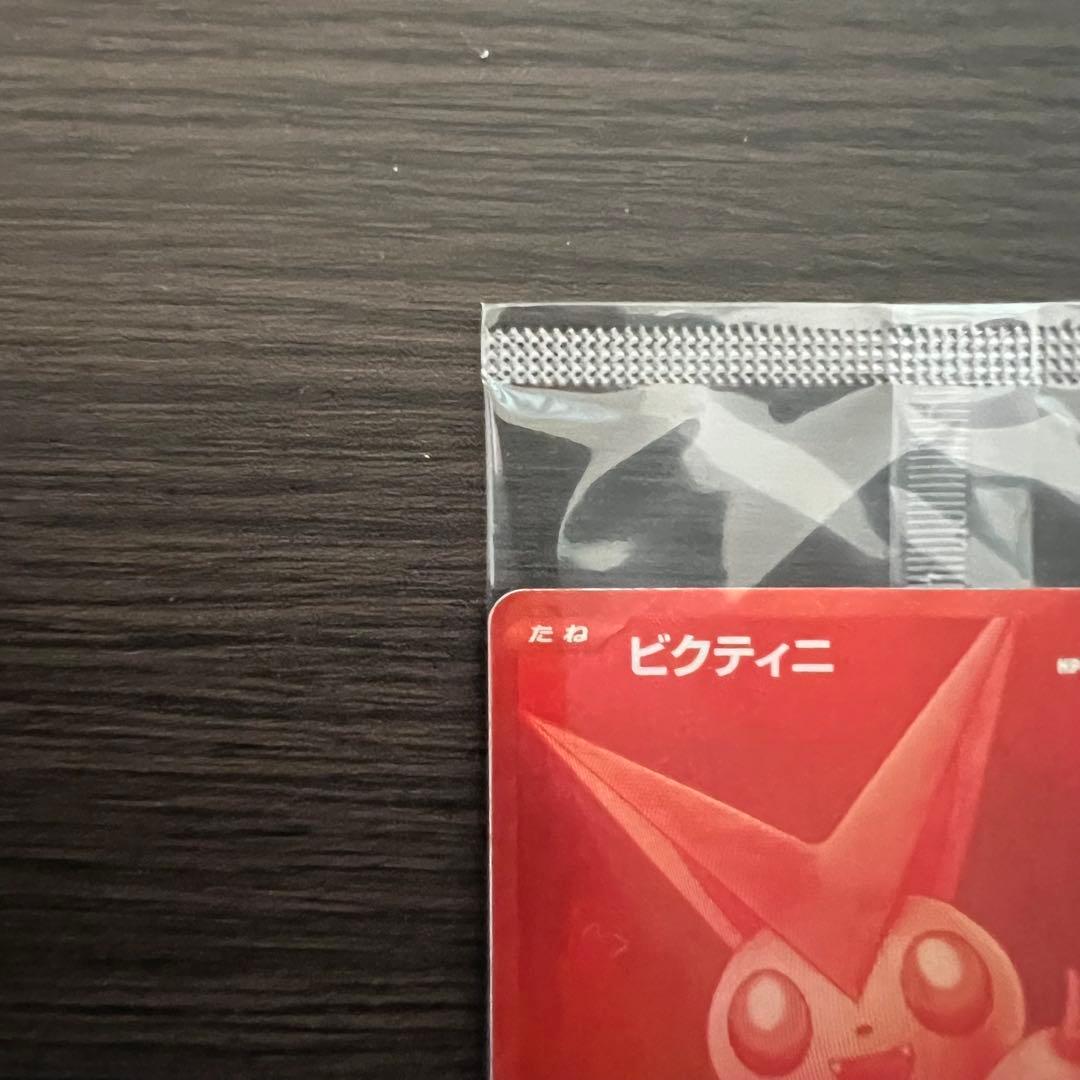 ビクティニBWR 未開封品