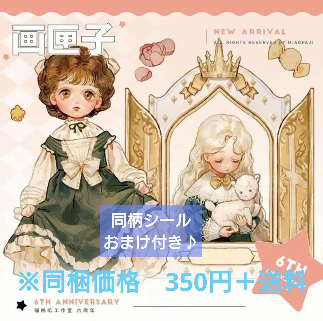 ✩再販✩J93＃画匣子(PET)喵啪叽i切り売り海外人物マステ女の子