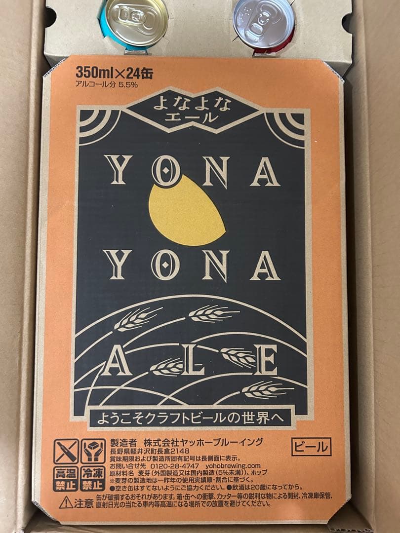 よなよなエール　72本(24本×3箱)